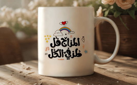 كوب المزاج فل - Nyvora