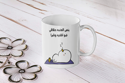 كوب طفي النور ونام - Nyvora