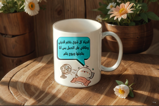 كوب النوم المضحك - Nyvora